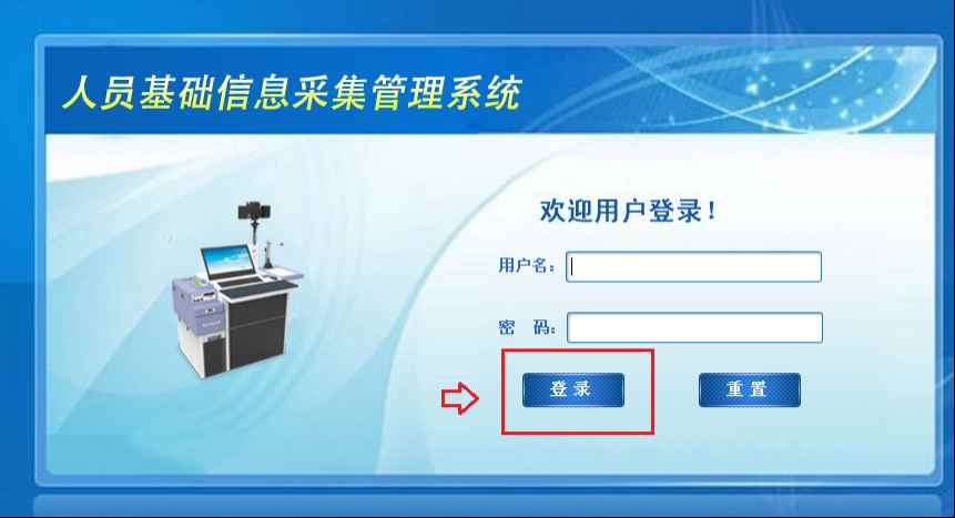 人员信息一体化采集软件系统